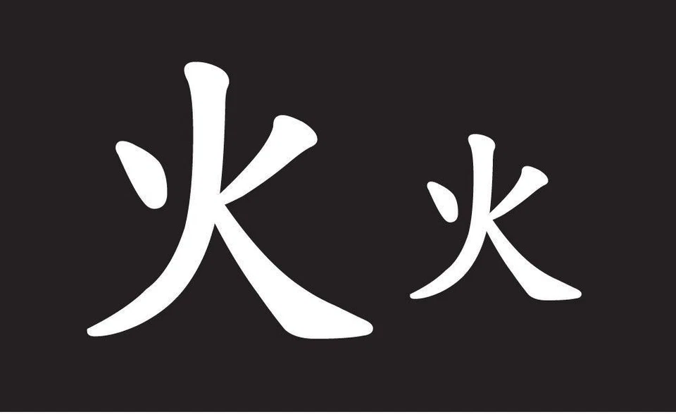 Calcomanía adhesiva japonesa kanji fuego vinilo ventana coche elemento carácter chino Foto 2 de 3