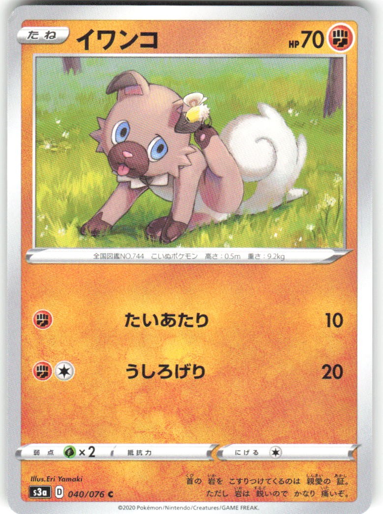 Rockruff 040/076 Legendary Heartbeat Pokemon NM Japanese