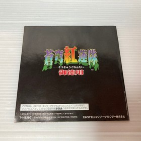 Soukyugurentai Otokuyo Sega Saturn SS Japanese Tested Shooter