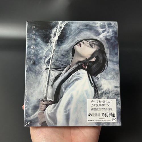 Onmyo-za Ginrei Gozen CD KICS-4208 Japan 2025 Sealed New - Imagen 3 de 16