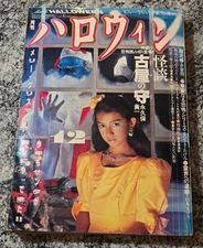 Japanese Manga Monthly Halloween 1987 12 Original Junji Ito - The Face Burglar