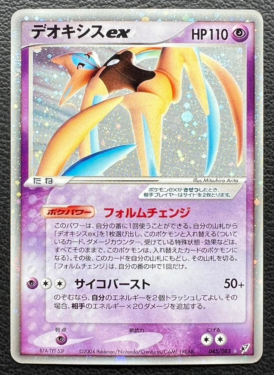 Pokémon TCG Individual Trading Card Games EX Deoxys in Japanese
