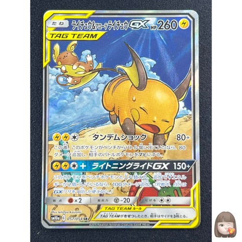 [NM] Raichu & Alolan Raichu GX Pokemon 057/054 Alternate Art GG End 2019 24J16