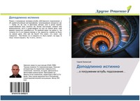Sergej Zelinskij | Dopodlinno Istinno | Taschenbuch | Russisch (2020)