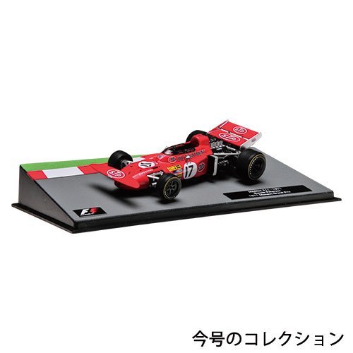 F1 Machine Collection #28 MARCH 711 DeAgostnini 1/48