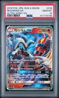 2018 POKEMON JAPANESE SUN & MOON ULTRA SHINY GX #018 RESHIRAM GX PSA 10
