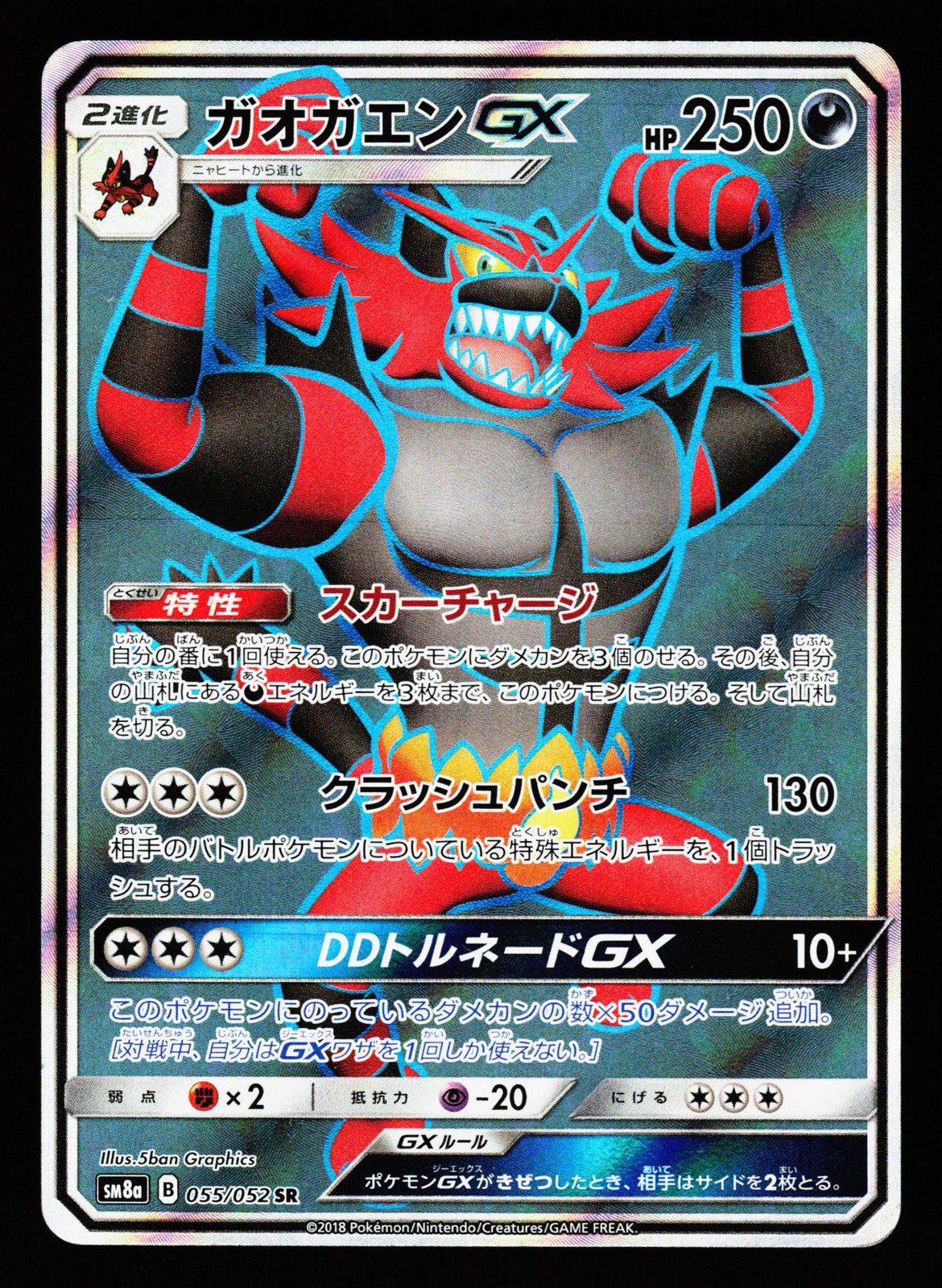 Incineroar GX 055/052 Super Rare Dark Order SM8A Pokemon Japanese LP