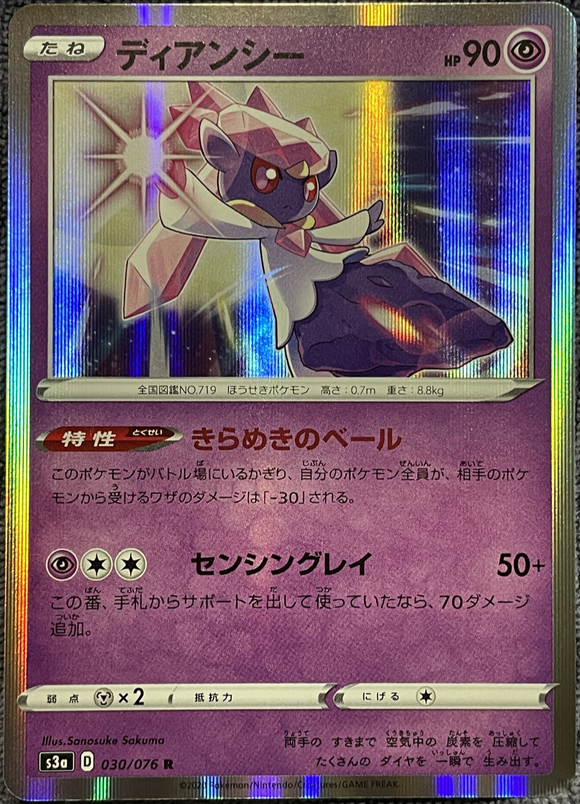 Diancie Holo Rare - 030/076 R - Legendary Heartbeat S3a Pokemon 2020