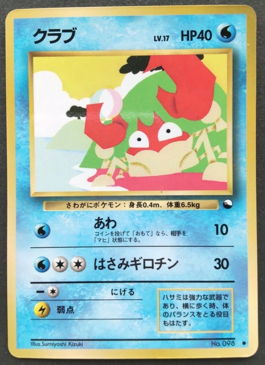 rare krabby pokemon card Pokemon Card Krabby Fossil 51/62 German  SHPNPokestore