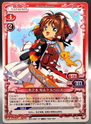 Precious Memories 木之本桜 キャラクターカード Sakura Kinomoto Cardcaptor Sakura Card TCG Japanese Precious