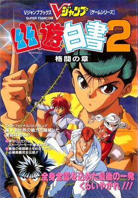 V Jump Books Super Famicom Yu Yu Hakusho 2 Guide Book -