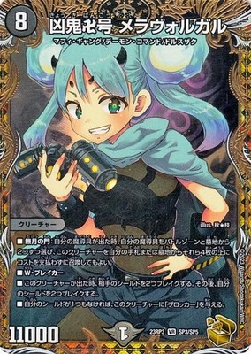 Duel Masters Abyss Revolution Meravorgal (Gold Treasure) Makyu Revolution (DM23-