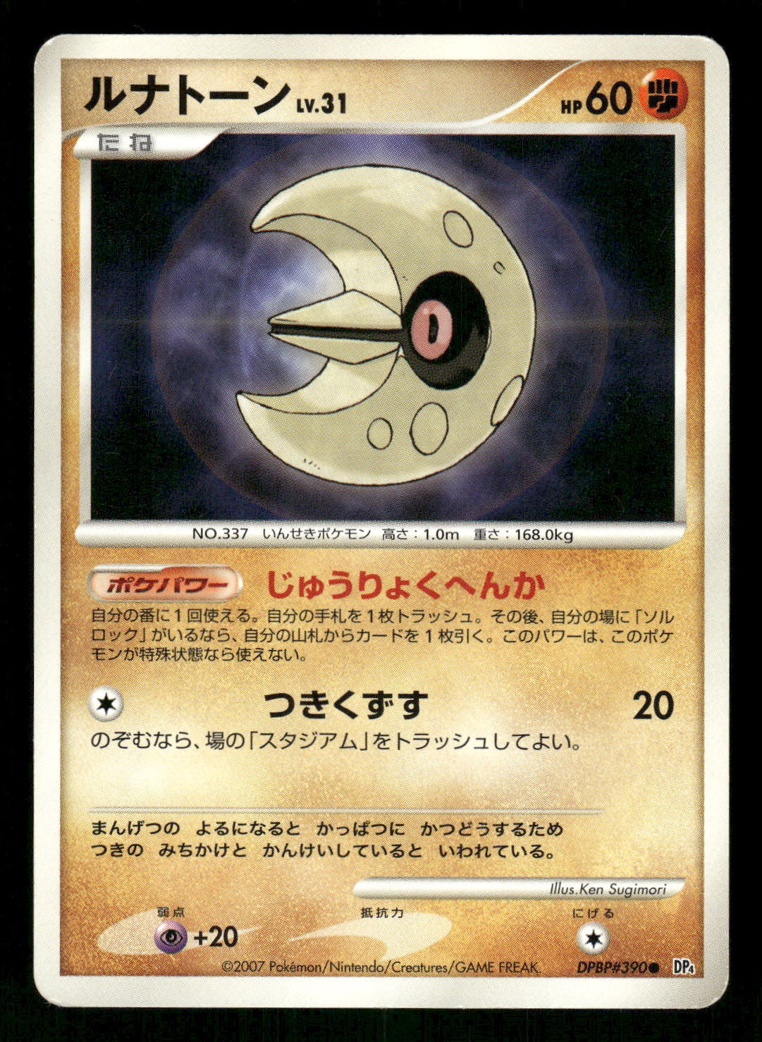 2007 Moderately Played Pokemon Lunatone DPBP#390 Moonlit Pursuit DP4 Japanese