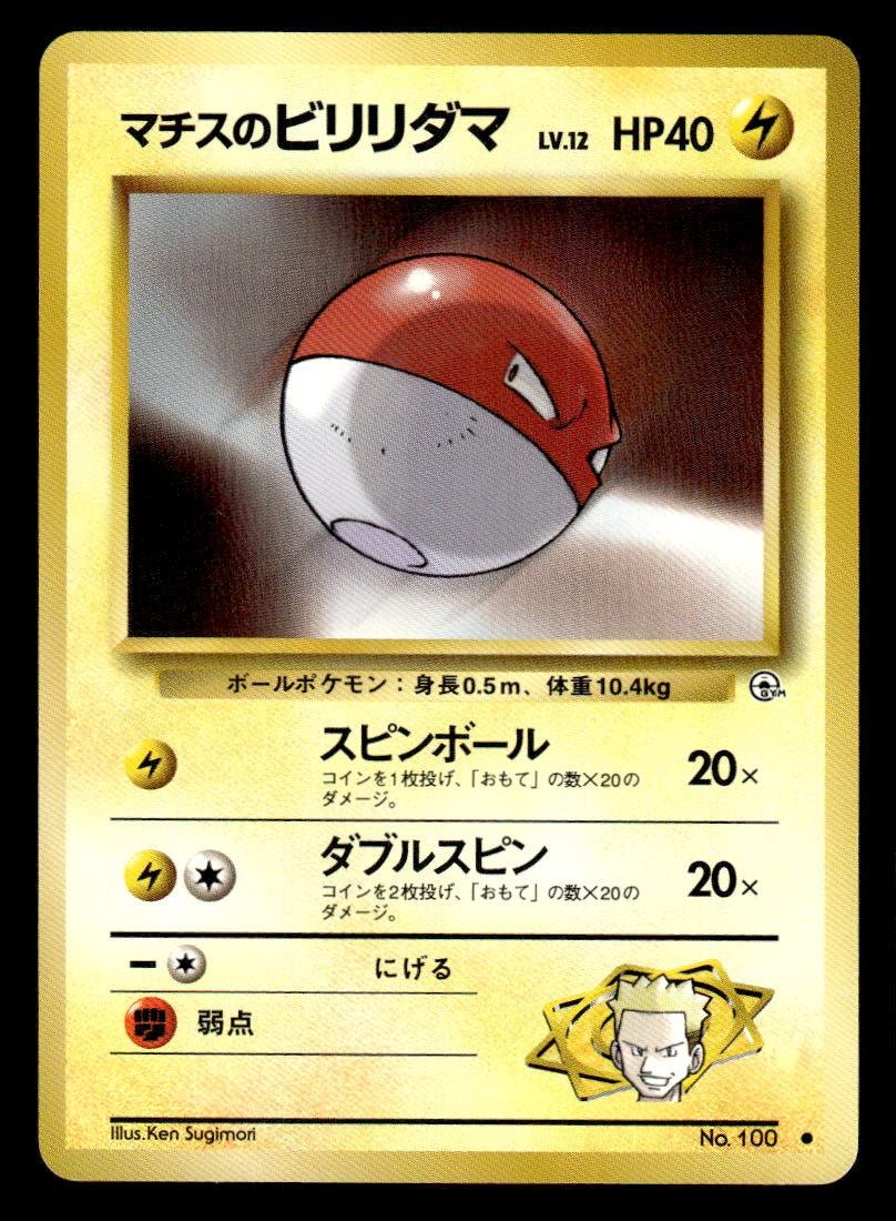 Pokemon TCG Leaders' Stadium #100 Lt. Surge's Voltorb