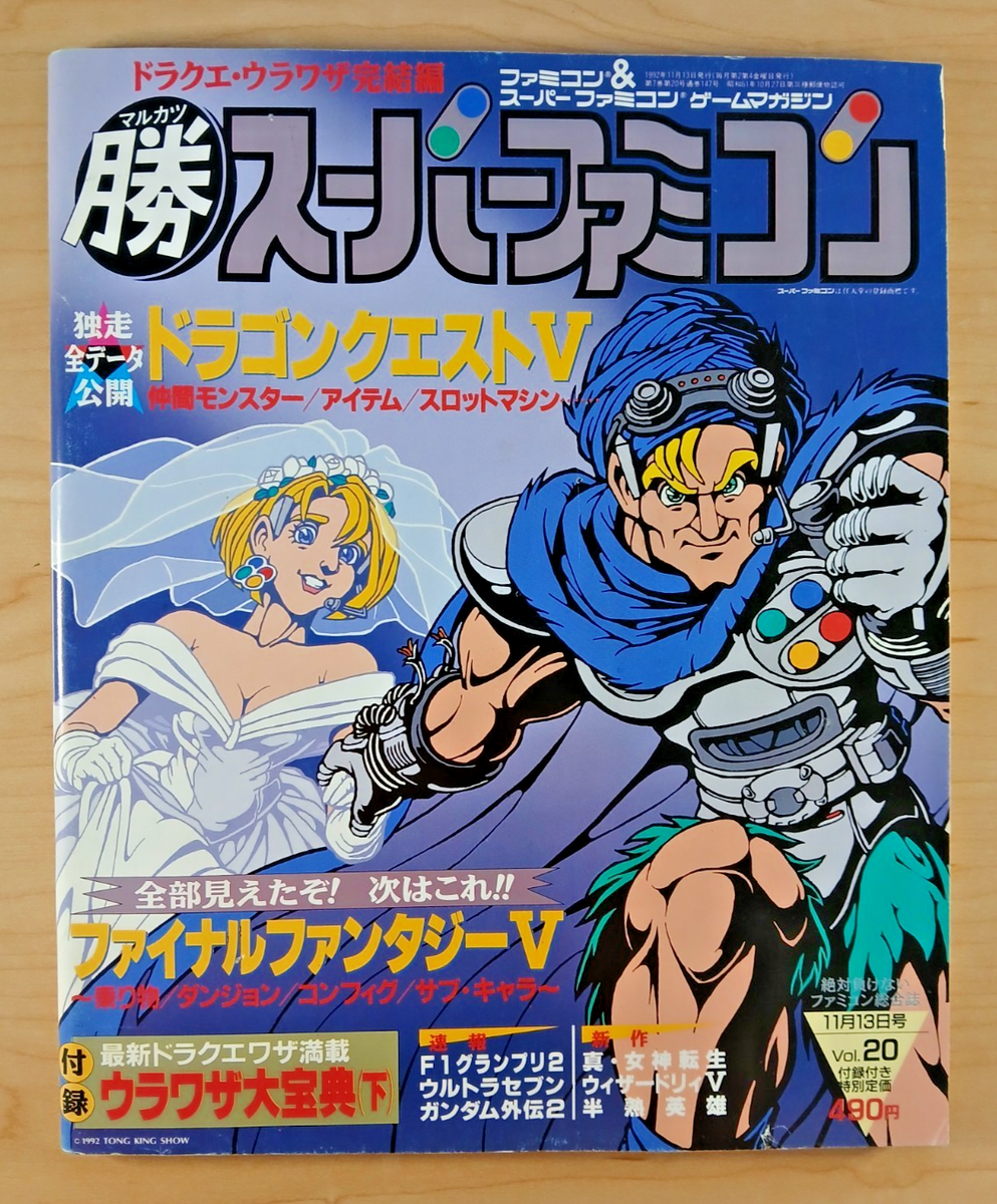 Marukatsu Super Famicom magazine (Nov 1992 Japan) Final Fantasy