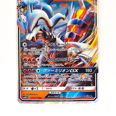 Reshiram GX Holo 018/150 RR Full Art Japanese Pokemon Card Nintendo From  Japan