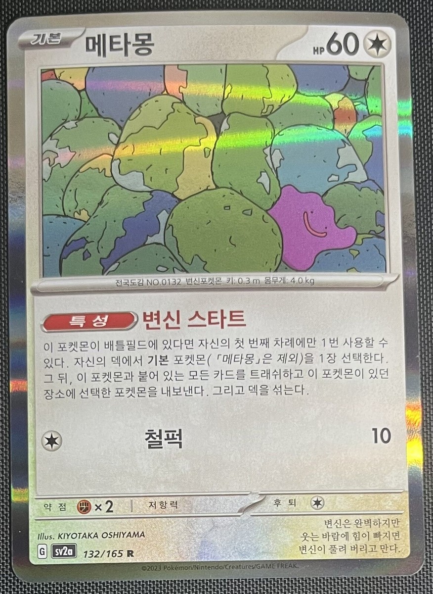 K-POP・アジア ditto Ditto 132/165 Holo Pokemon 151 Scarlet & Violet Korean Card sv2a