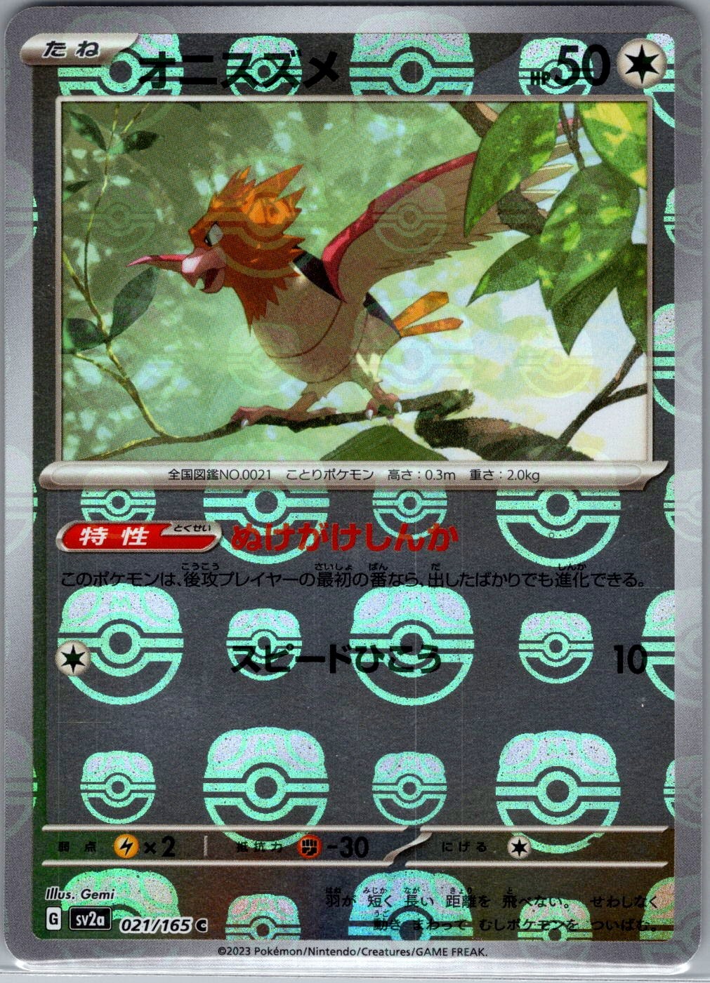 Spearow (Master Ball) 021/165 Japanese SV2a: 151 - Pokemon Card - NM