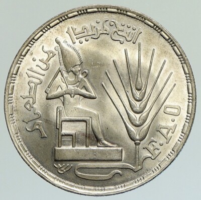 1976 EGYPT FAO United Nations FOOD PROGRAM Old OSIRIS Silver Pound Coin i112088