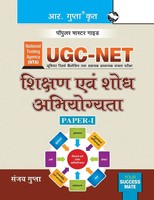 Sanjay Gupta | NTA-UGC-NET | Taschenbuch | Englisch (2020) | EAN 9789350128169