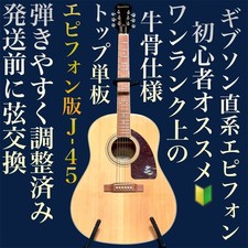 Epiphone J-45 Studio Chitarra Acustica Abete Mogano Spalla Tonda Naturale