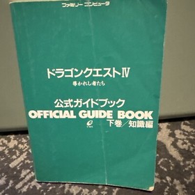 Dragon Warrior(Quest) IV 4 official guide art book /NES Japanese- USA Seller
