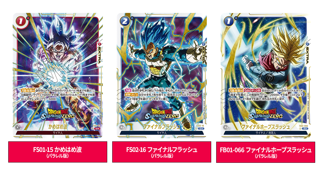 Dragon Ball Sparking! ZERO Super Special Edition Promo 4 Dragon Ball Sparking! ZERO Super Special Edition Promo 4