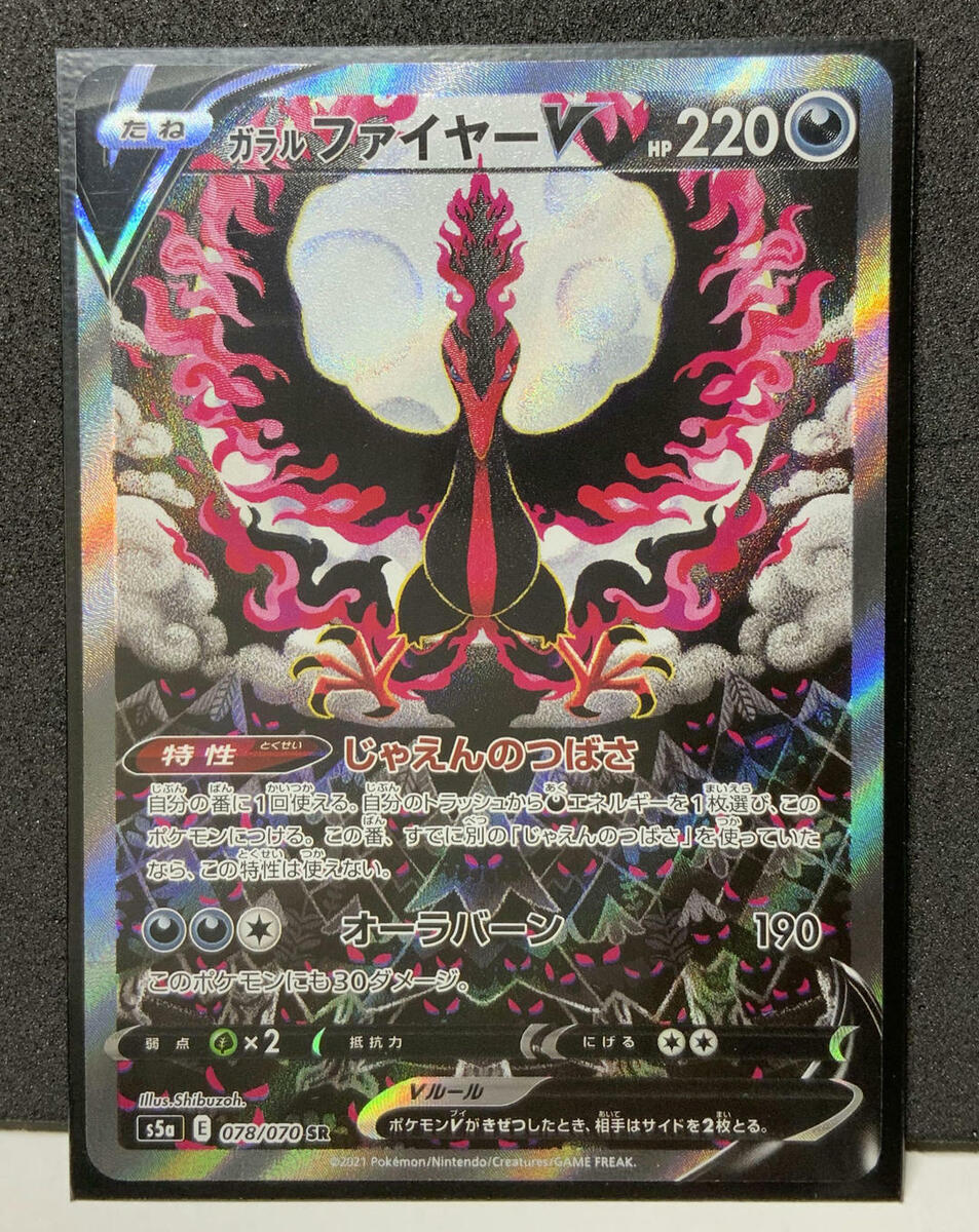 Pokemon Card Galarian Moltres V SR SA 078/070 s5a HOLO Pokemon Card Galarian Moltres V SR SA 078/070 s5a HOLO