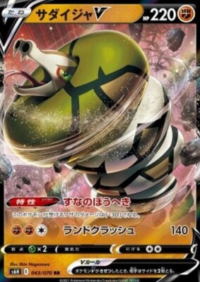 Japanische Pokemon Karte Dunaconda V (s6h 043) Silberne Lanze