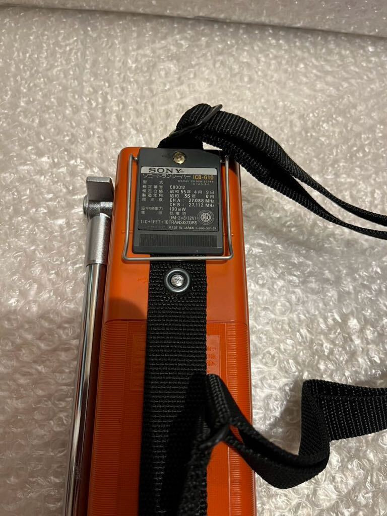 ソニートランシーバーICB-610 ソニートランシーバーICB-610 昭和レトロ】ICB-610