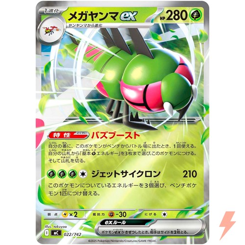 Yanmega ex 022/742 MC Start Deck 100 Battle Collection - Pokemon Card Japanese