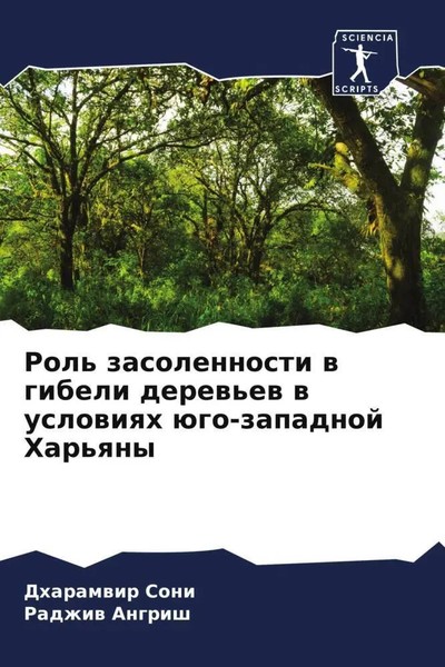 Dharamwir Soni (U. A.) | Rol' Zasolennosti W Gibeli Derew'ew W Uslowiqh...-image