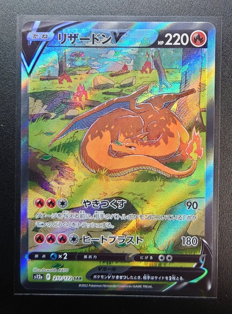 PSA10リザードンV SAR 211/172 CHARIZARD PSA 10 Charizard V 211/172 SAR Vstar Universe Alt Art