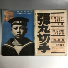 WW2 Japanese Army Military magazine 1942' Antique navy soldier Lot Pictures
