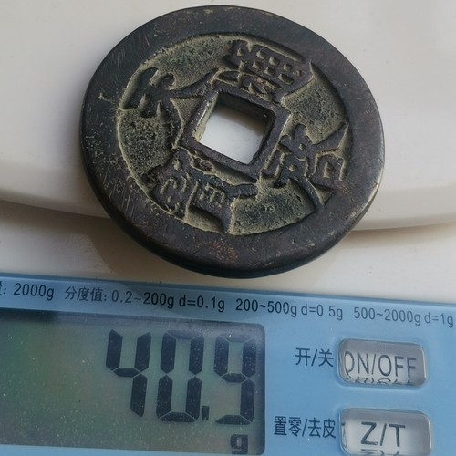 Ming Dynasty Chinese Brass 10 Cash Coin c. 1621-1627 天啓寶通 Tian Qi Tong Bao 背 十一兩 - Picture 6 of 6