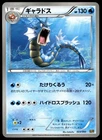 Japanese Pokemon Gyarados 023/093 EX Battle Boost NM