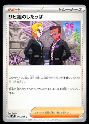 Rust Syndicate Grunt 077/081 Uncommon M5: Abyss Eye (Japanese) NM