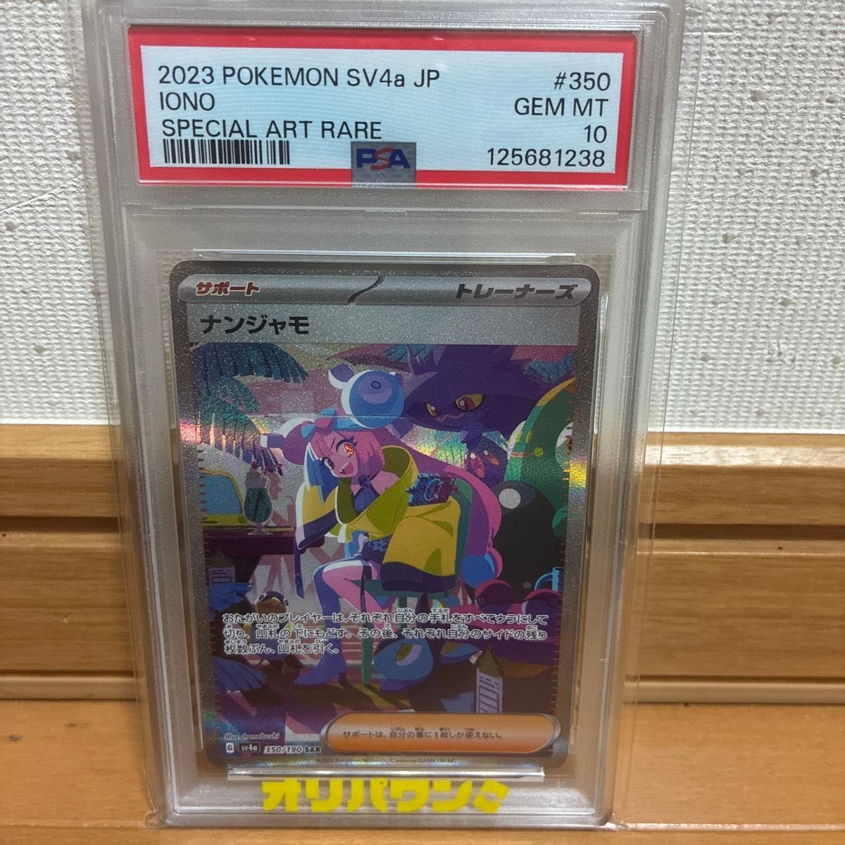 2023 POKEMON SV2D JP ナンジャモ SAR PSA10 Nanjamo SAR PSA10 Pokemon Card SV4a GEM MT 2023 | eBay