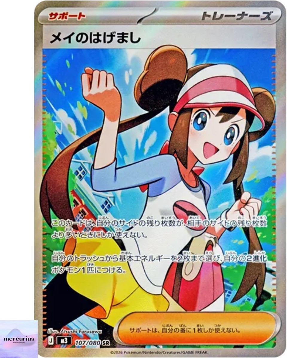 Rosa's Encouragement SR 107/080 Munikis Nihil Zero M3 Pokemon Card