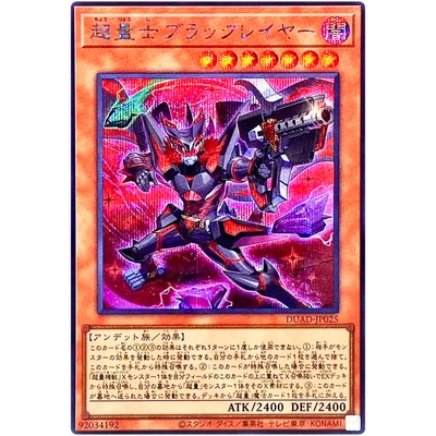 Super Quantum Black Layer - Secret Rare DUAD-JP025 Duelist's
