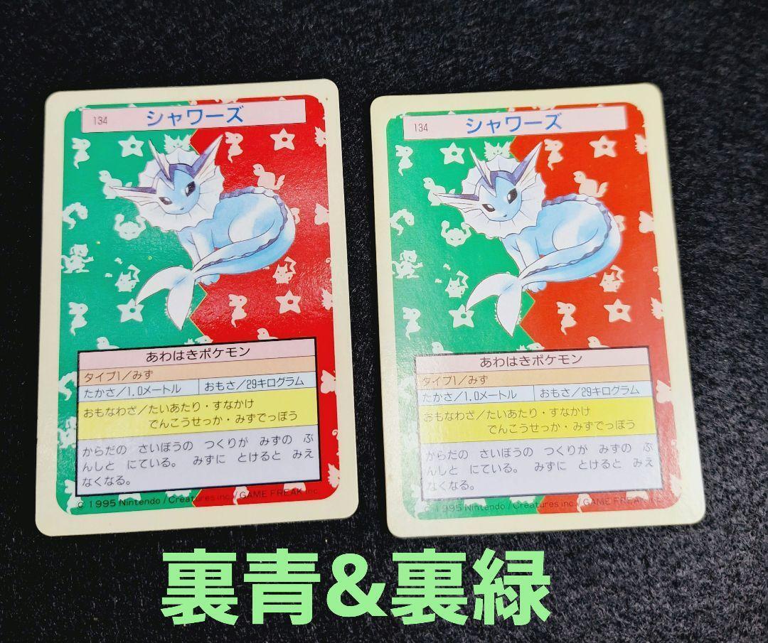 Topsun Vaporeon Green Back & Blue Back Pokemon Card Japanese Topsun Vaporeon Green Back & Blue Back Pokemon Card Japanese