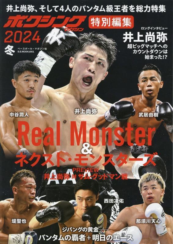 Book Boxing Magazine Winter 2024 Japanese Other Mook