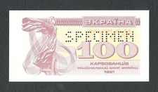 UKRAINE - UCRAINA 1991 gem UNC SPECIMEN perforate 100 Karbovanets / Kupon