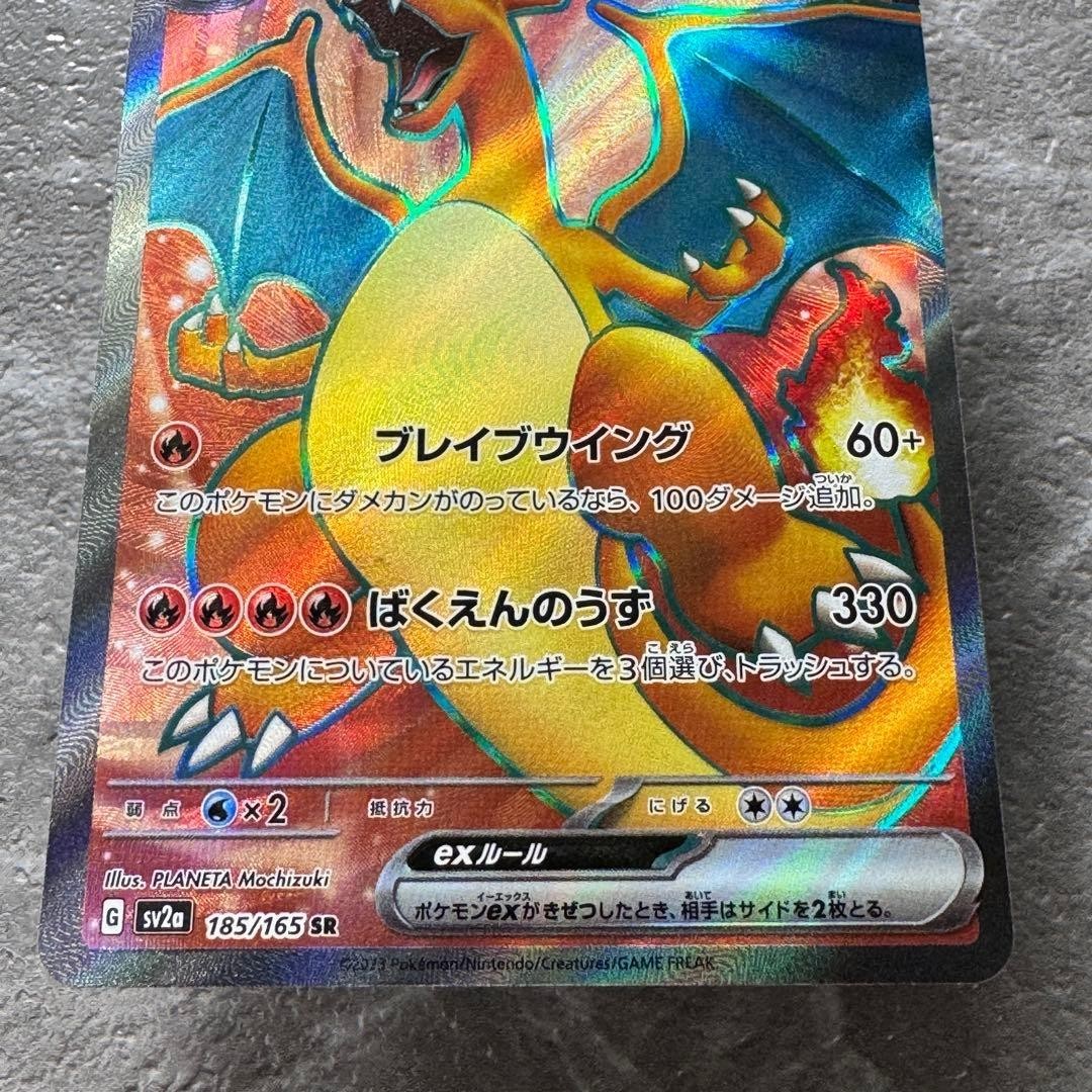 Charizard ex SR 185/165 SV2a Scarlet & Violet 151 Japanese Pokemon