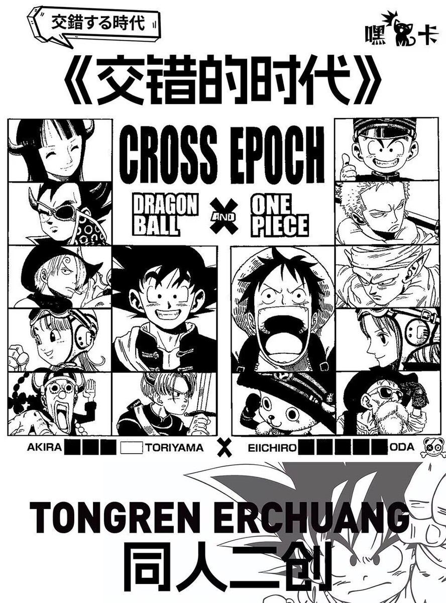 ワンピース ドラゴンボール CROSS EPOCH 収録 Dragon Ball One Piece Collaboration Cross epoch Shonen Jump