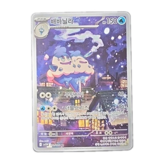 Pokemon TCG Vanilluxe AR 110/086 White Flare SV11W Korean NM