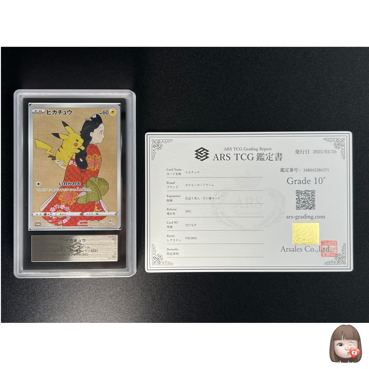 ARS 10+] Pikachu Pokemon Japanese Beauty Back Moon Promo 227/S-P