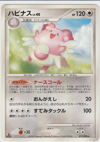 071/096 Blissey Rare Pokemon Card Japanese