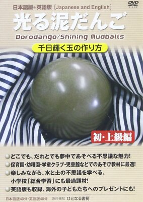 Shining Mudballs Beginner/Advanced Edition For Library: Dorodango/Shining Mudba