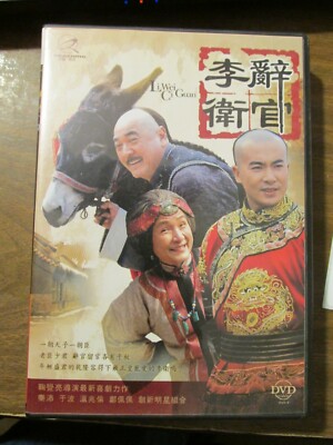 LI WEI CI GUAN~2005 MINT 7 DISC DVD SET~MANDARIN LANGUAGE W/CHINESE SUBTITLES